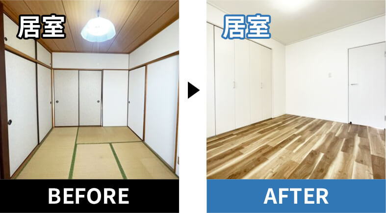 リノベーションのビフォーアフター